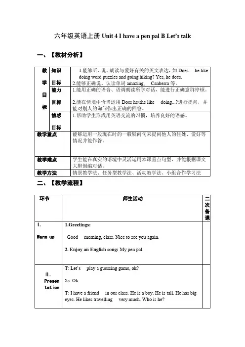 PEP小学六年级英语上册U4 I have a pen pal B Let’s talk教学设计
