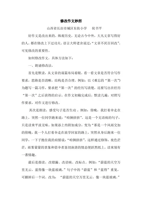 修改作文妙招