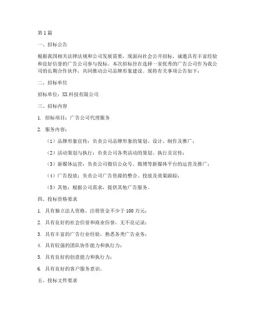 广告公司代理招标(3篇)
