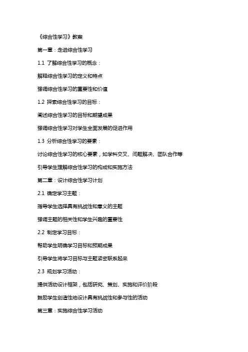 《综合性学习》教案