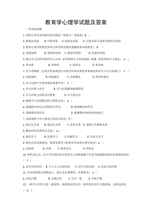 教育学心理学试题及答案
