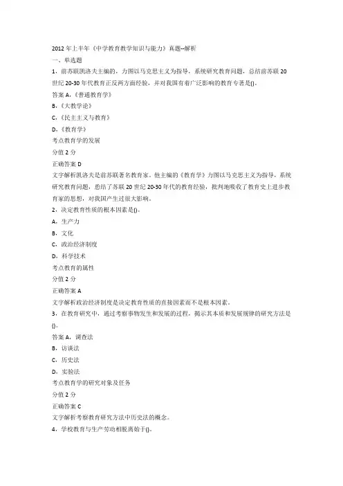 2012上半年教师资格考试《中学教育知识与能力》真题及答案