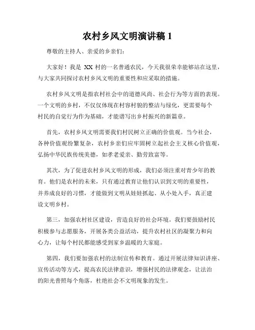 农村乡风文明演讲稿1