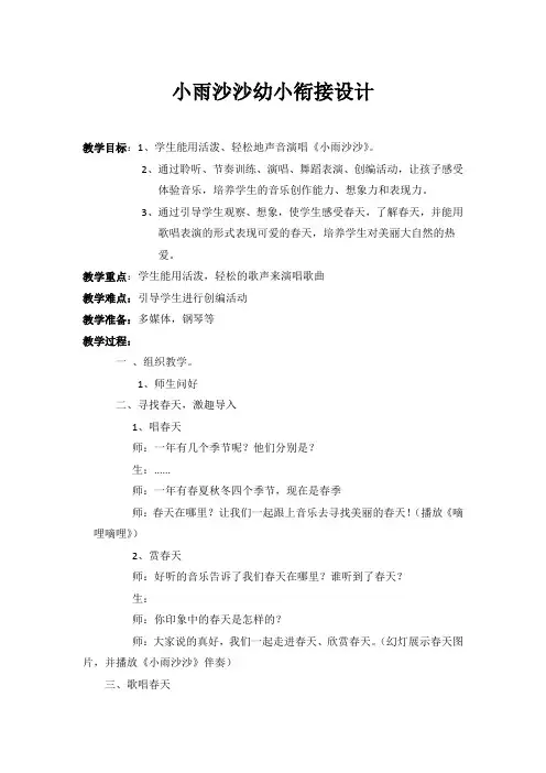 一年级下册音乐教案-1《小雨沙沙》︳人音版(五线谱)(1)