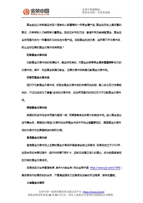 全球主要的黄金交易市场有哪些