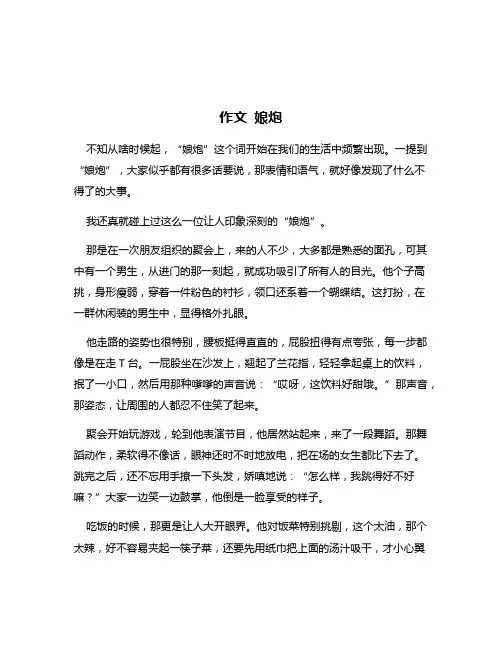 作文 娘炮