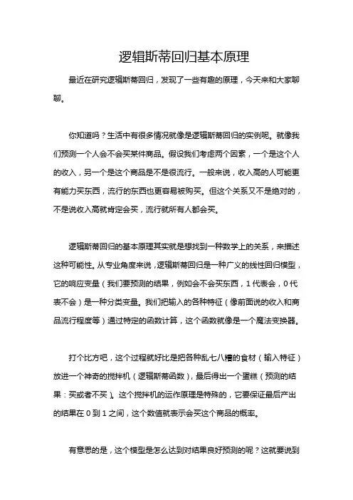 逻辑斯蒂回归基本原理