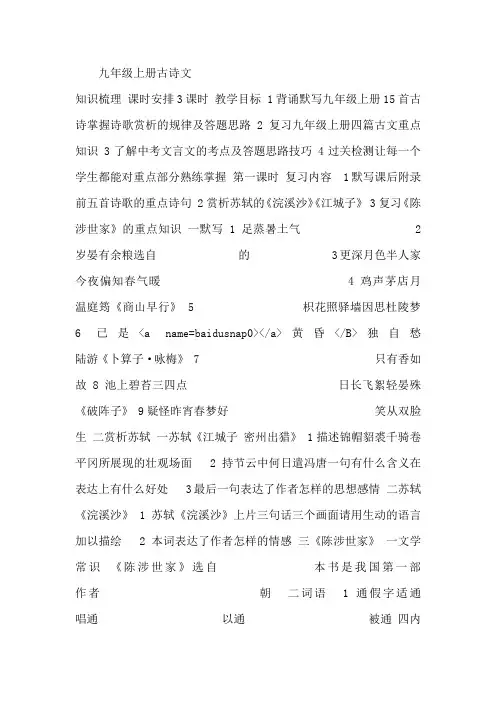 九年级上册语文知识梳理
