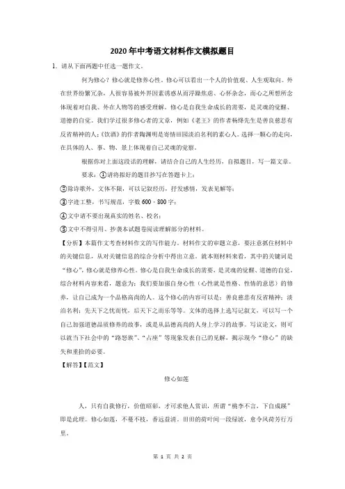 2020届中考语文材料作文题目及范文 (19)
