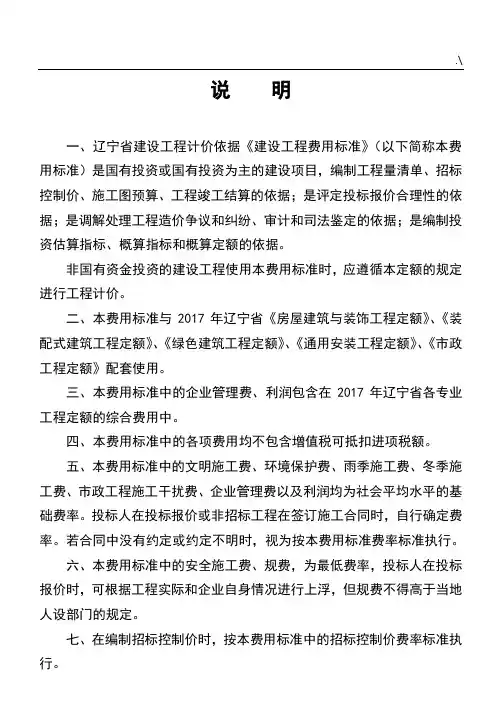 辽宁地区2018年度定额费用实用规范标准(人机取费正规)B-07