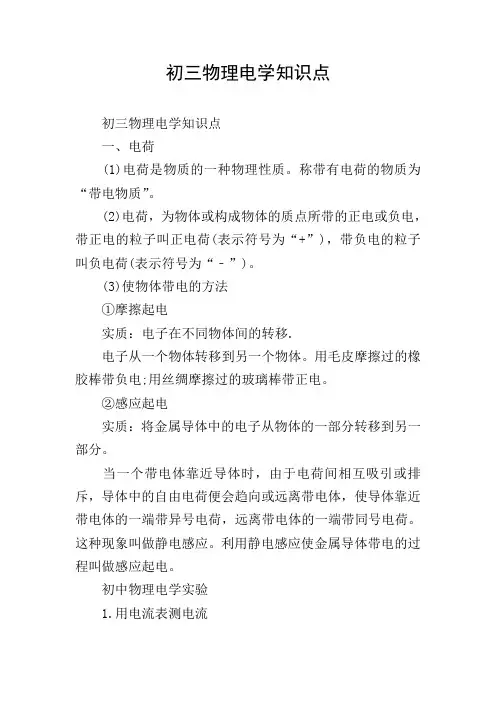 初三物理电学知识点