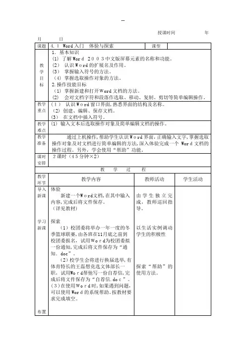 4《计算机应用基础》(周南岳)——第四章--文字处理软件的应用