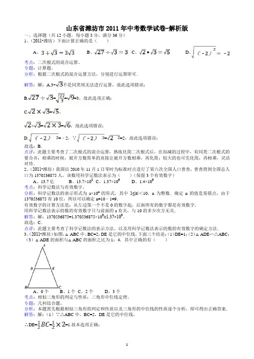 山东省潍坊市2011年中考数学试卷及答案-解析版