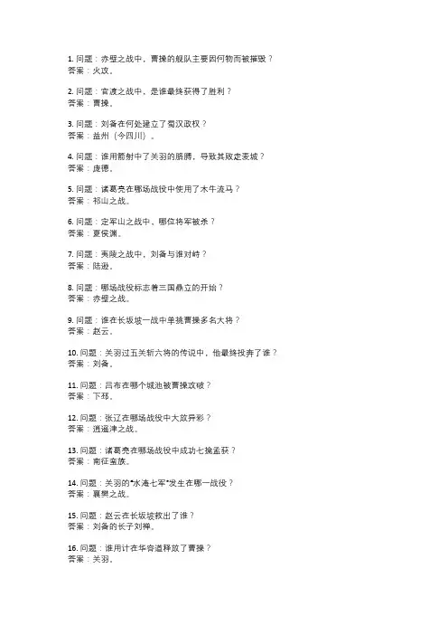 三国演义测试题带答案50道9