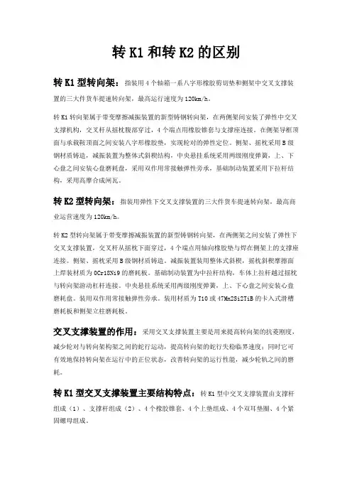 华东交通大学 车辆工程 转K1和转K2的区别