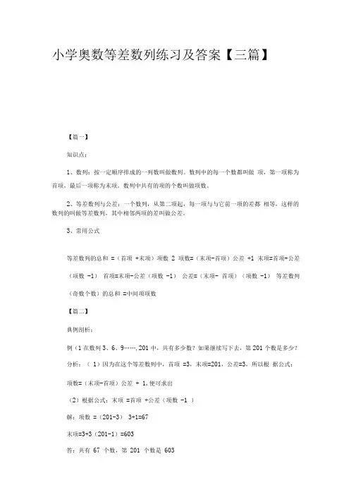 小学奥数等差数列练习及答案