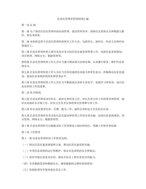 信息化管理科管理制度汇编