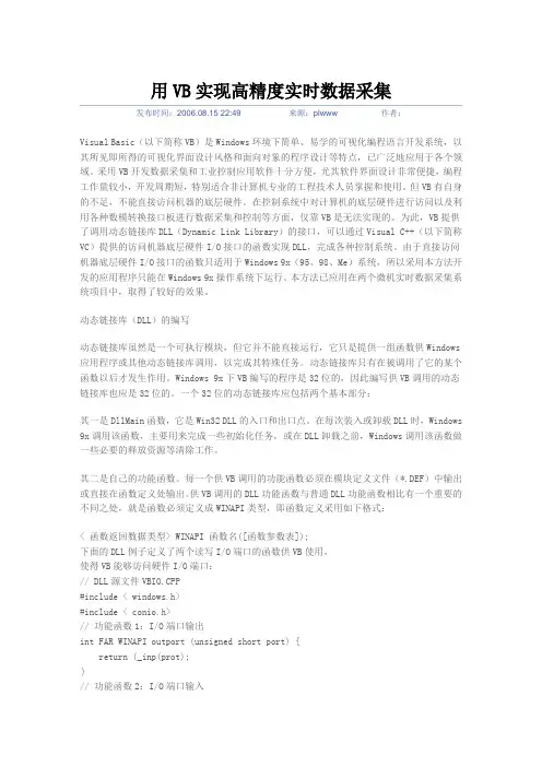 用VB实现实时数据采集
