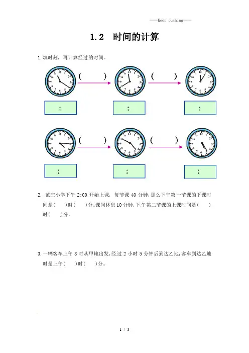 三年级上册数学一课一练-1.2时间的换算-人教版