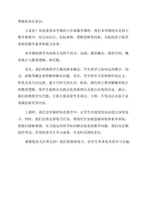 最新版北师大九年级上数学教案