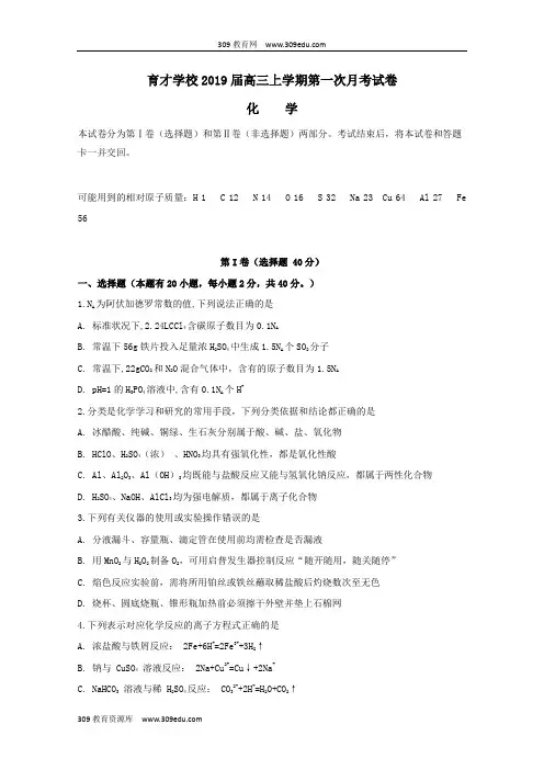 安徽省滁州市定远县育才学校2019届高三化学上学期第一次月考试题
