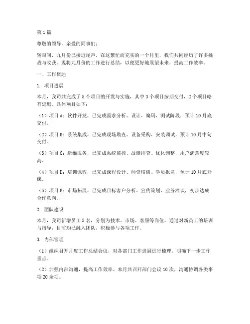 九月底工作总结范文(3篇)