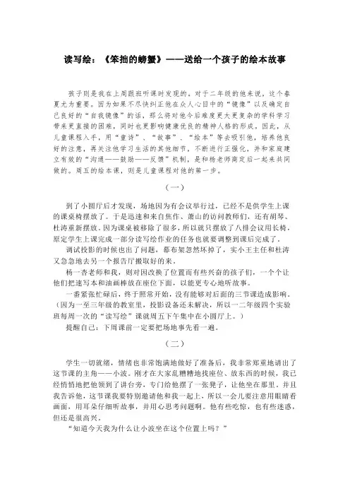 读写绘：《笨拙的螃蟹》——送给一个孩子的绘本故事