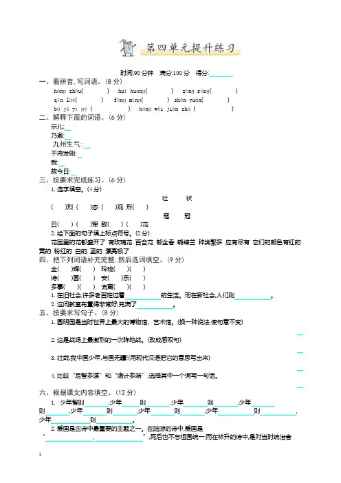 2019秋部编版(统编版)五年级语文上册第4单元提升练习试卷(含答案).docx