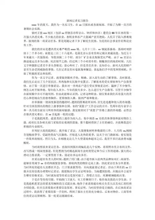 新闻记者实习报告 2