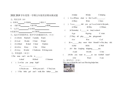 外研版五年级上册英语-期末考试试题