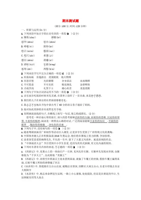 2017-2018学年九年级语文上册 期末测试题 语文版