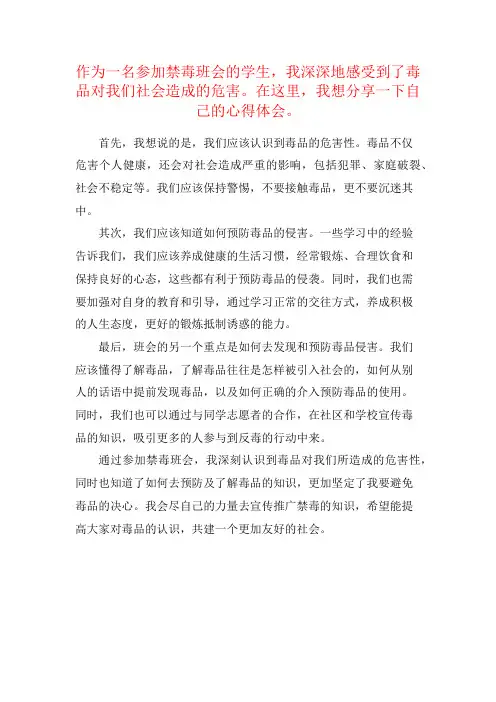 禁毒班会心得体会