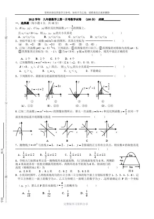 2012学年九年级上数学第一次月考试卷(浙江版)