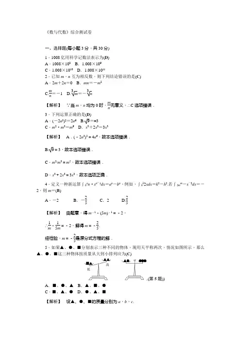初中数学精品试题：《数与代数》综合测试卷