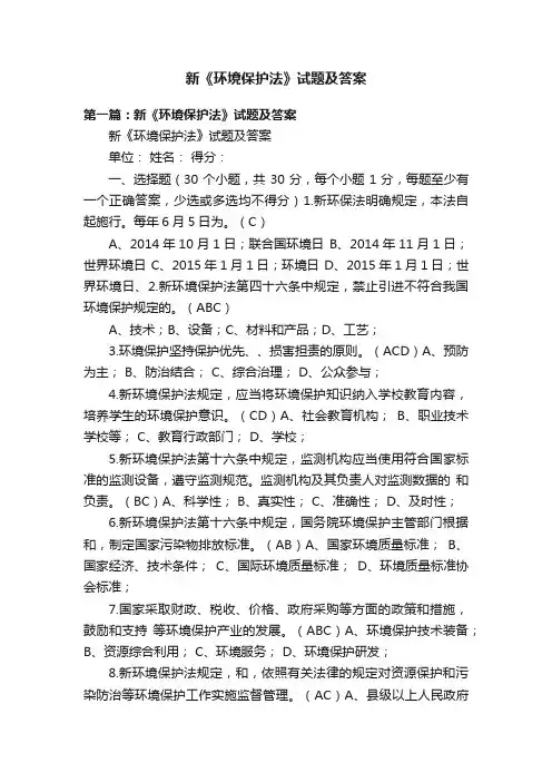 新《环境保护法》试题及答案
