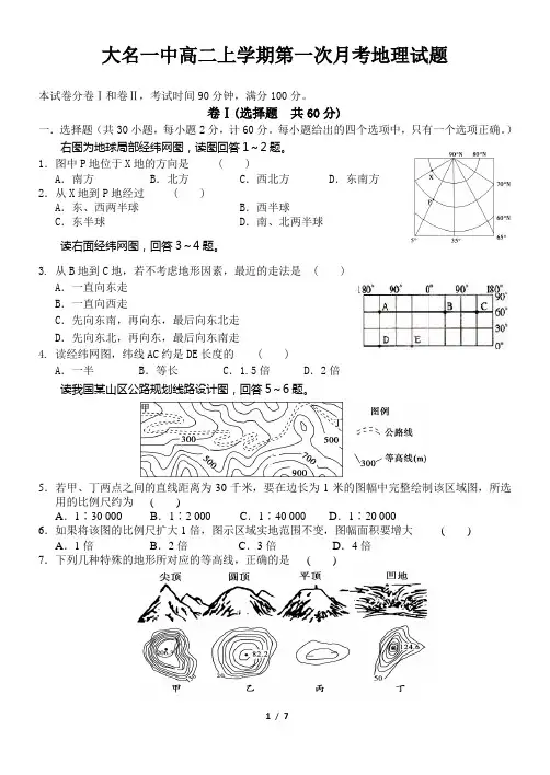 高二世界地理月考试题