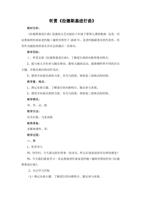 第九课 拉德斯基进行曲
