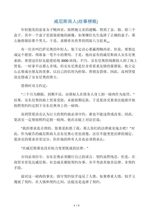 威尼斯商人故事梗概