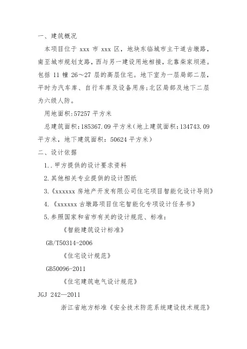 弱电施工图设计说明、弱电深化图设计说明 智能化施工图设计说明  小区智能化弱电施工图纸设计说明