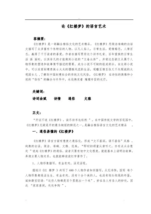 论《红楼梦》的语言艺术