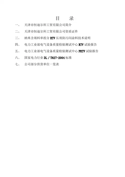 防污闪涂料