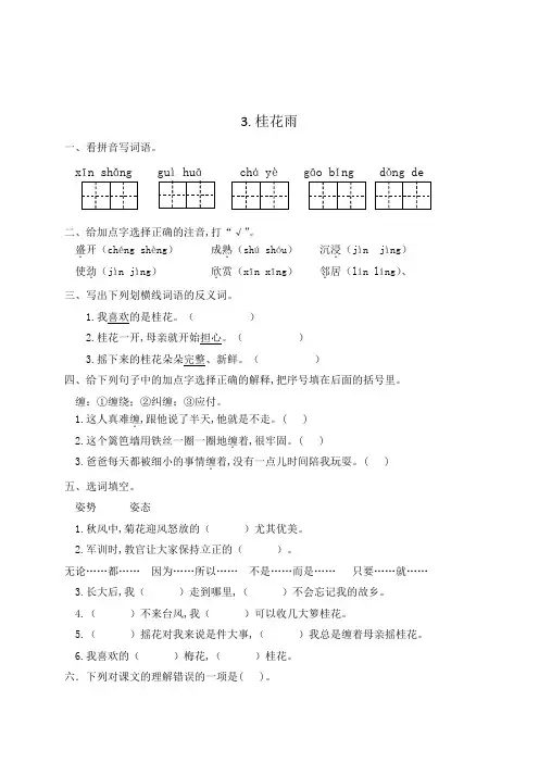 人教部编版五年级语文上册一课一练3桂花雨(含答案)