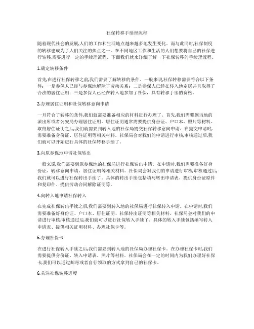 社保转移手续理流程