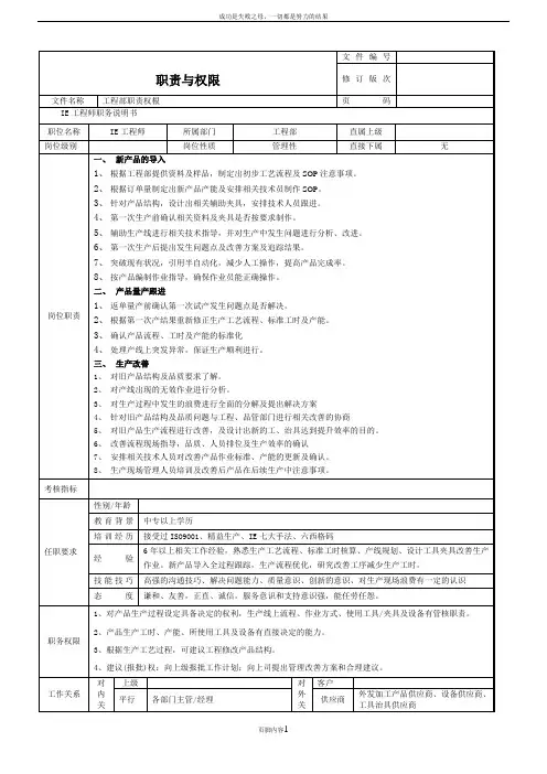 IE工程师岗位说明书1