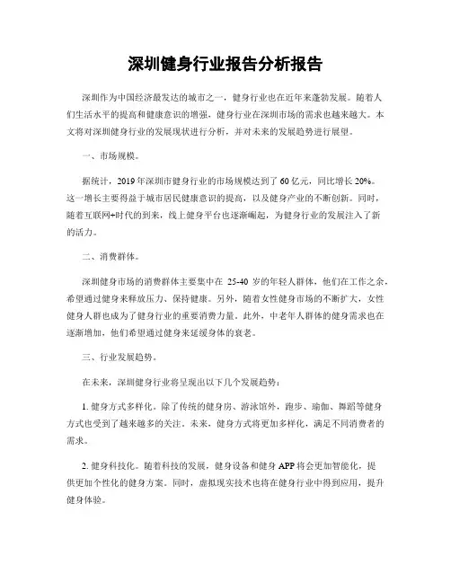深圳健身行业报告分析报告