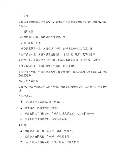 儿童哮喘应急预案