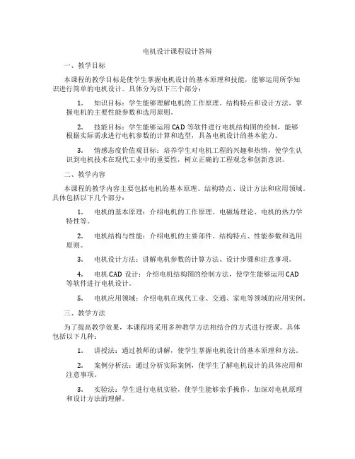 电机设计课程设计答辩