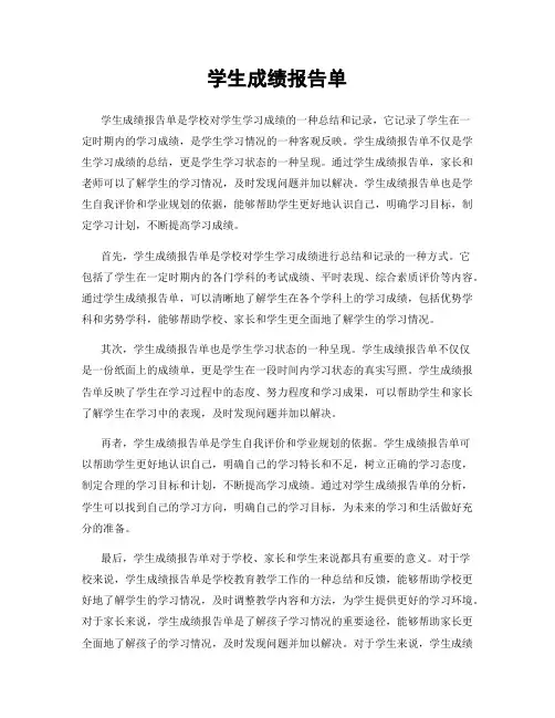 学生成绩报告单