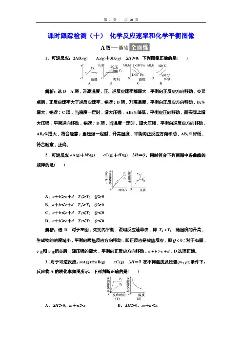 选修4练习化学反应速率和化学平衡图像