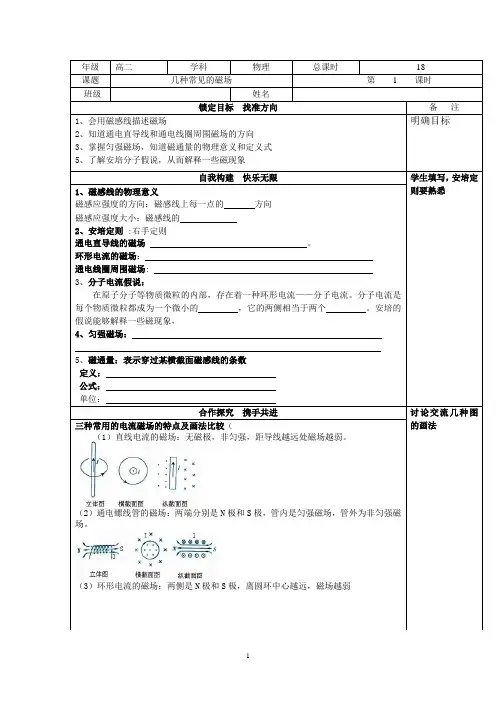 人教版高中物理选修3-1学案：3.3几种常见的磁场导学案